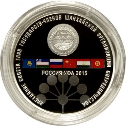 Россия 3 рубля 2015 год - Заседание Совета глав государств в г. Уфе (цветная)