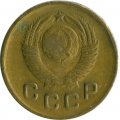 СССР 1 копейка 1949 год - VG
