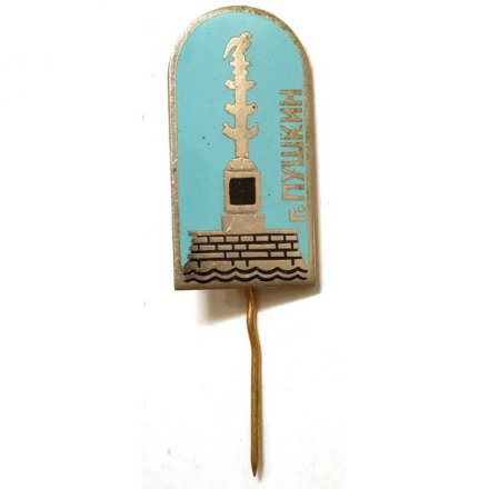 Значок-иголка Город Пушкин. Колонна (голубой)