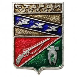 Значок Старый Оскол. Герб. Серия "Квадраты" (тип 2)