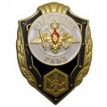 Знак &quot;Отличник РХБЗ&quot;, с удостоверением