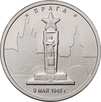 Монета Россия 5 рублей 2016 год - Освобождение Праги