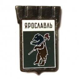 Значок Ярославль. Герб. Серия "Серебряная корона"