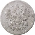 10 копеек 1907 год СПБ ЭБ Николай II (1894—1917) - VF