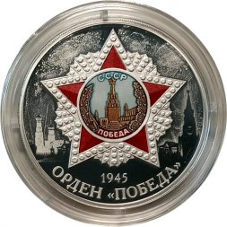 Россия 3 рубля 2022 год - Орден «Победа»