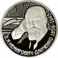 Россия 2 рубля 2008 год - 150 лет со дня рождения В.И. Немировича-Данченко