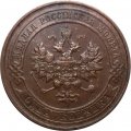 1 копейка 1914 год СПБ Николай II (1894—1917) - XF