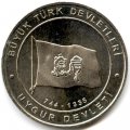 Турция 1 куруш 2015 год - Уйгурский каганат (744-1335)