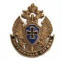 Знак Фрачник &quot;Пограничная служба&quot; ФСБ России
