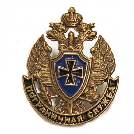 Знак Фрачник &quot;Пограничная служба&quot; ФСБ России