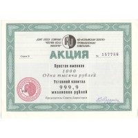 Акция А/О "Колымская золото-промышленная компания" 1000 рублей 1993 год - XF
