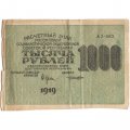 РСФСР 1000 рублей 1919 год - Водяной знак - 1000 горизонтальный - Лошкин - F