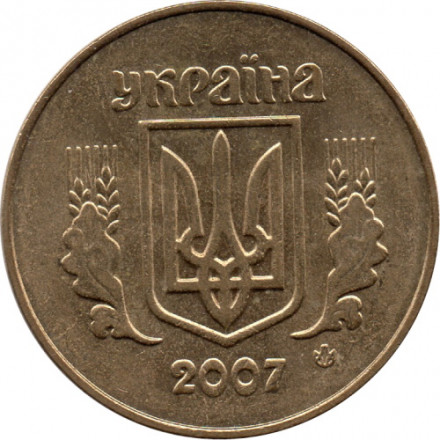 Украина 50 копеек 2007 год