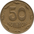 Украина 50 копеек 2007 год