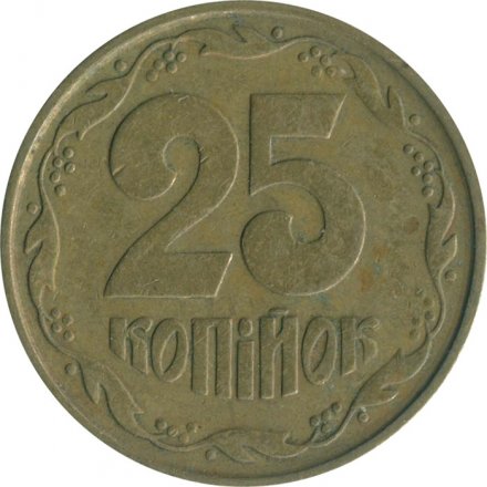 Украина 25 копеек 1996 год