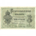 Российская империя 3 рубля 1884 год - Цимсен - Лукашевич - VF