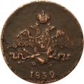 1 копейка 1832 год ЕМ-ФХ Николай I (1825-1855) - VF