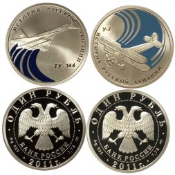 Набор из 2 монет Россия 1 рубль 2011 год - История русской авиации - ТУ-144, У-2