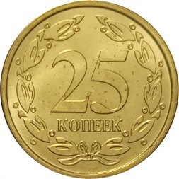 Приднестровье 25 копеек 2020 год