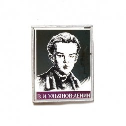 Значок В.И. Ульянов-Ленин. Юность, зеркальный