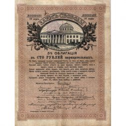 Временное правительство 5% облигация в 100 рублей 1917 года "Заем свободы" - VF