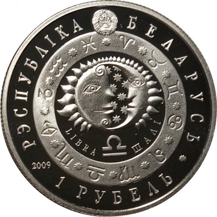 Беларусь 1 рубль 2009 год - Знаки зодиака. Весы