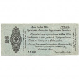 Российское правительство 25 рублей 1919 год (май) - Краткосрочное обязательство - Колчак - XF