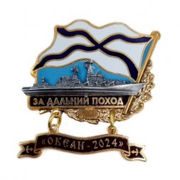 Знак За дальний поход. "Океан-2024". Крейсер