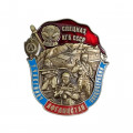 Знак Спецназ КГБ СССР &quot;Участнику спецопераций в Афганистане&quot; Альфа (латунь, винт)