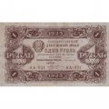 РСФСР 1 рубль 1923 год - второй выпуск - М.Козлов - XF+