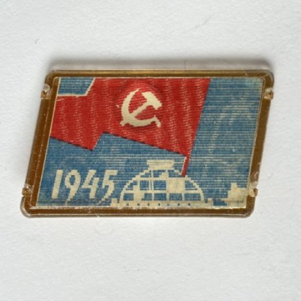 Значок. 1945 год 9 мая. День Победы