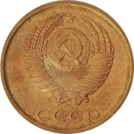 СССР 2 копейки 1989 год - UNC