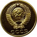 СССР 2 копейки 1989 год - UNC