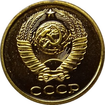 СССР 2 копейки 1989 год - UNC