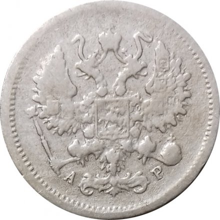 10 копеек 1903 год СПБ АР Николай II (1894—1917) - F+