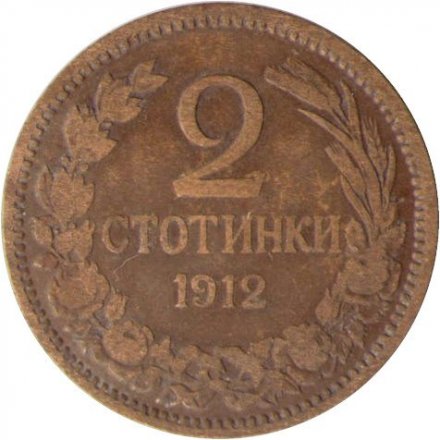 Болгария 2 стотинки 1912 год - Царь Фердинанд I