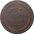 2 копейки 1859 год ЕМ Александр II (1855 - 1881) - орел нового образца - VG
