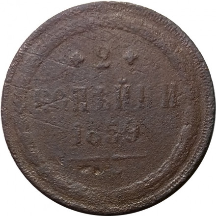 2 копейки 1859 год ЕМ Александр II (1855 - 1881) - орел нового образца - VG