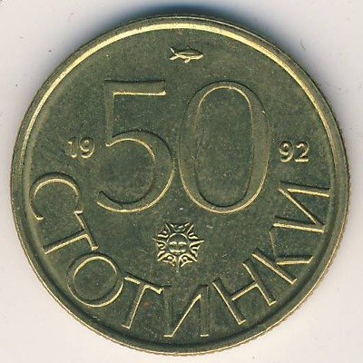 Болгария 50 стотинок 1992 год