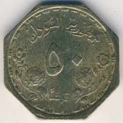 Судан 50 гирш 1987 год