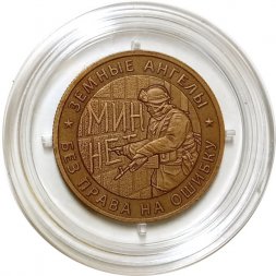 Жетон "Земные ангелы". 2018 год. ММД (Томпак)
