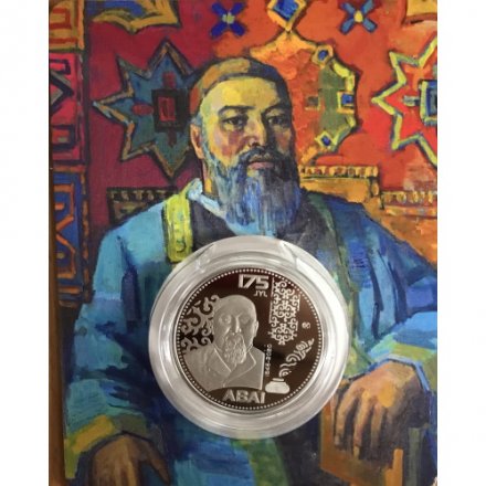 Казахстан 100 тенге 2020 год - 175 лет со дня рождения Абая Кунанбаева (в буклете)