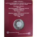 Казахстан 100 тенге 2020 год - 175 лет со дня рождения Абая Кунанбаева (в буклете)