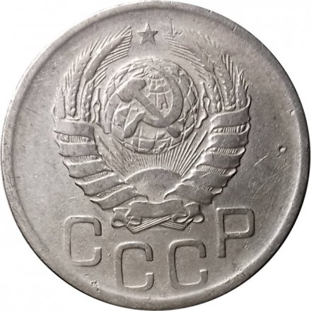 СССР 20 копеек 1941 год - VF-
