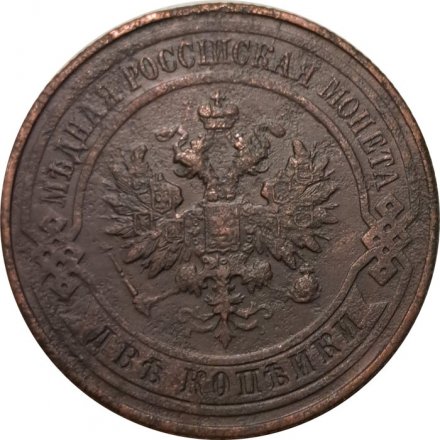 2 копейки 1914 год СПБ Николай II (1894 - 1917) - F