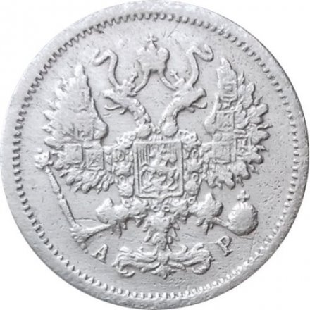 10 копеек 1905 год СПБ АР Николай II (1894—1917) - VF-