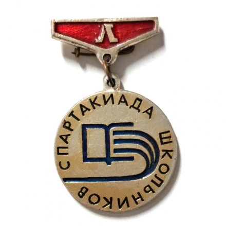 Значок Спартакиада школьников. Ленинград
