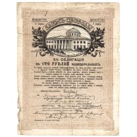 Временное правительство 5% облигация в 100 рублей 1917 года "Заем свободы" F