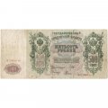 РСФСР 500 рублей 1912 год - серии БА-ГУ - Шипов - Родионов - F