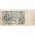 РСФСР 500 рублей 1912 год - серии БА-ГУ - Шипов - Родионов - F
